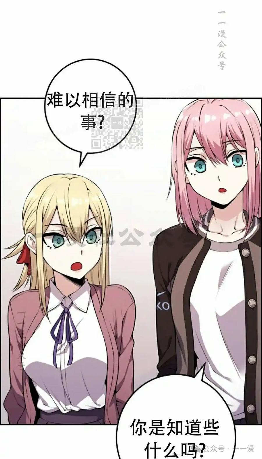 漫画里的罗康林 第49集 第86页