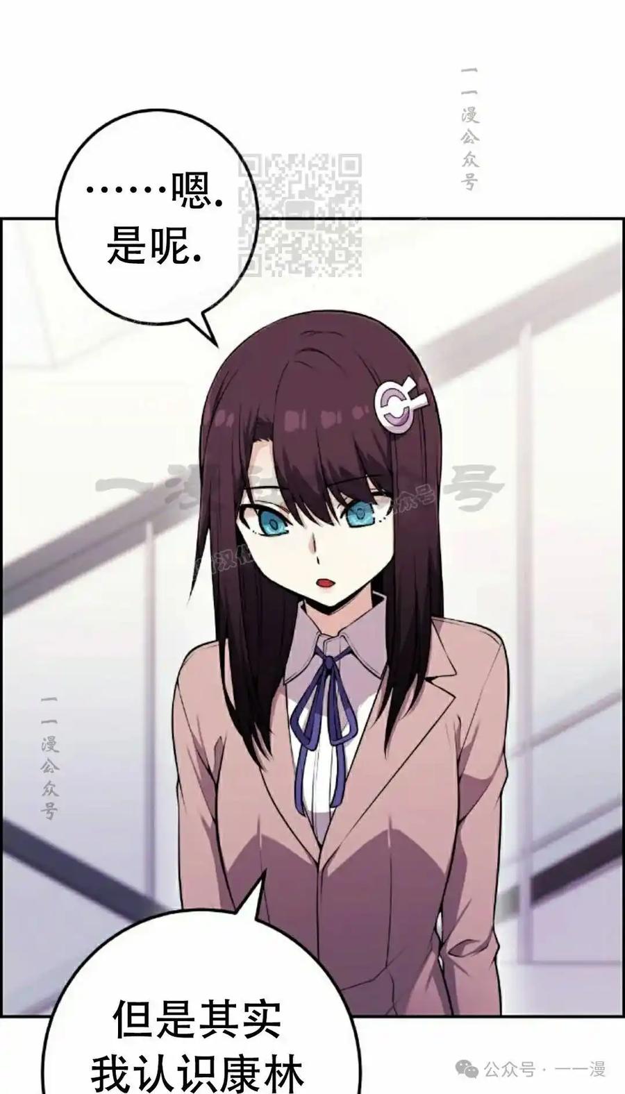 漫画里的罗康林 第49集 第81页