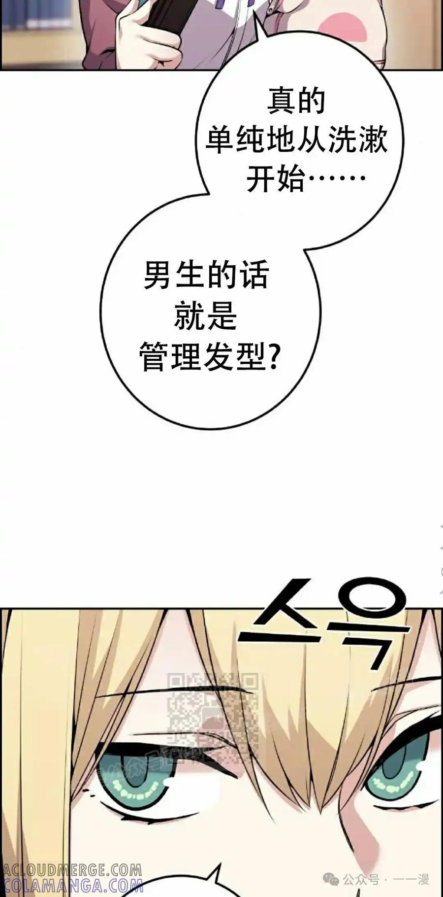 漫画里的罗康林 第49集 第13页