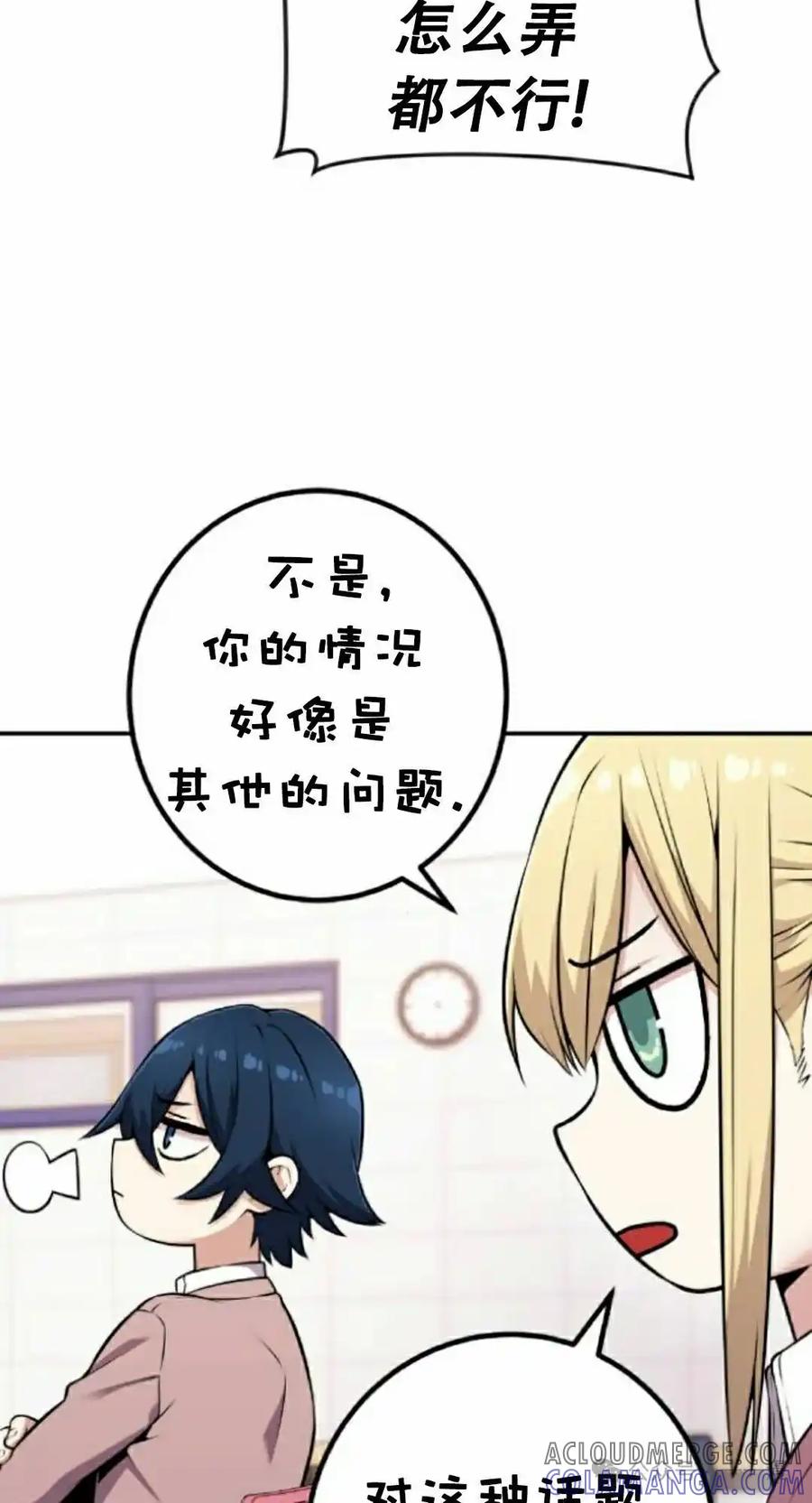 漫画里的罗康林 第49集 第22页