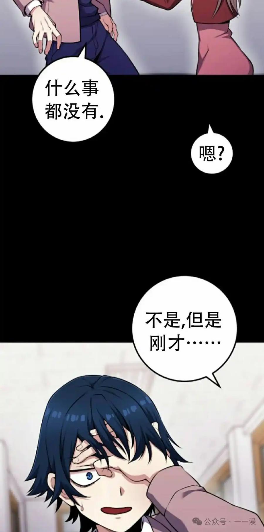 漫画里的罗康林 第49集 第45页