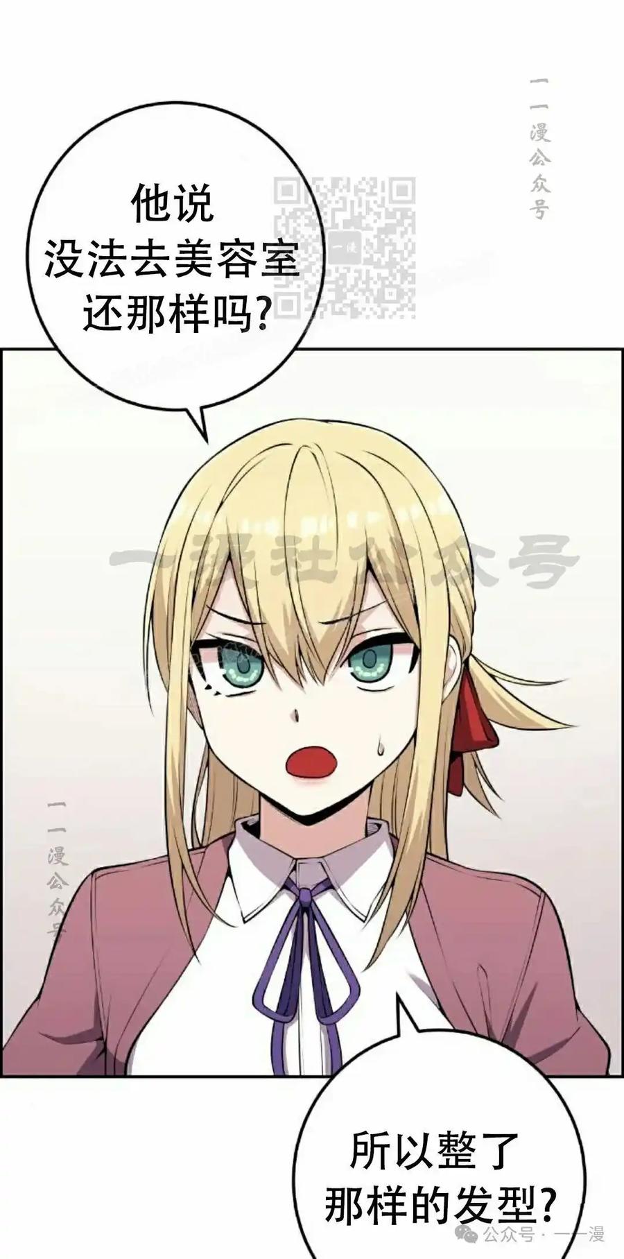 漫画里的罗康林 第49集 第71页