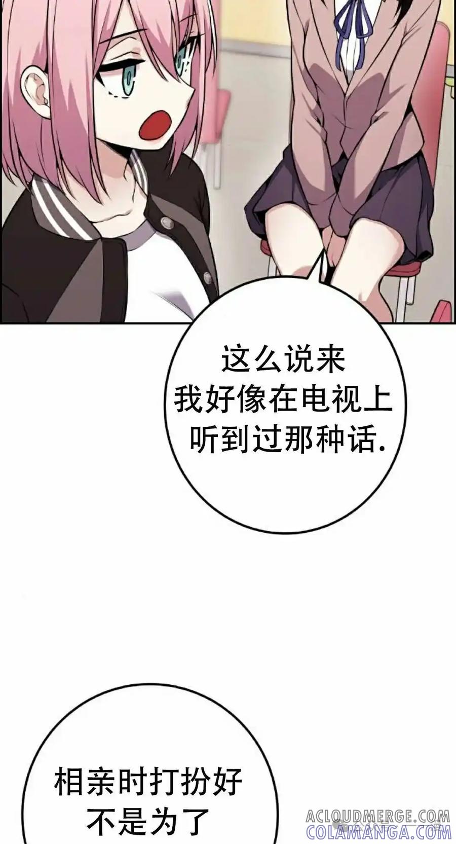 漫画里的罗康林 第49集 第28页