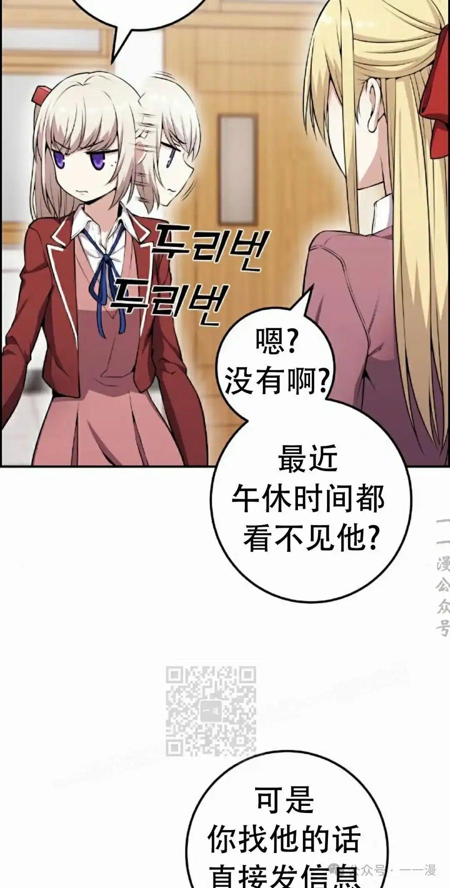 漫画里的罗康林 第49集 第63页