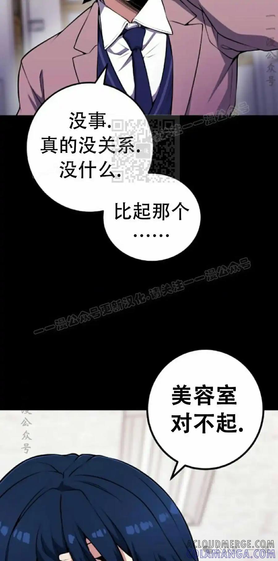 漫画里的罗康林 第49集 第46页