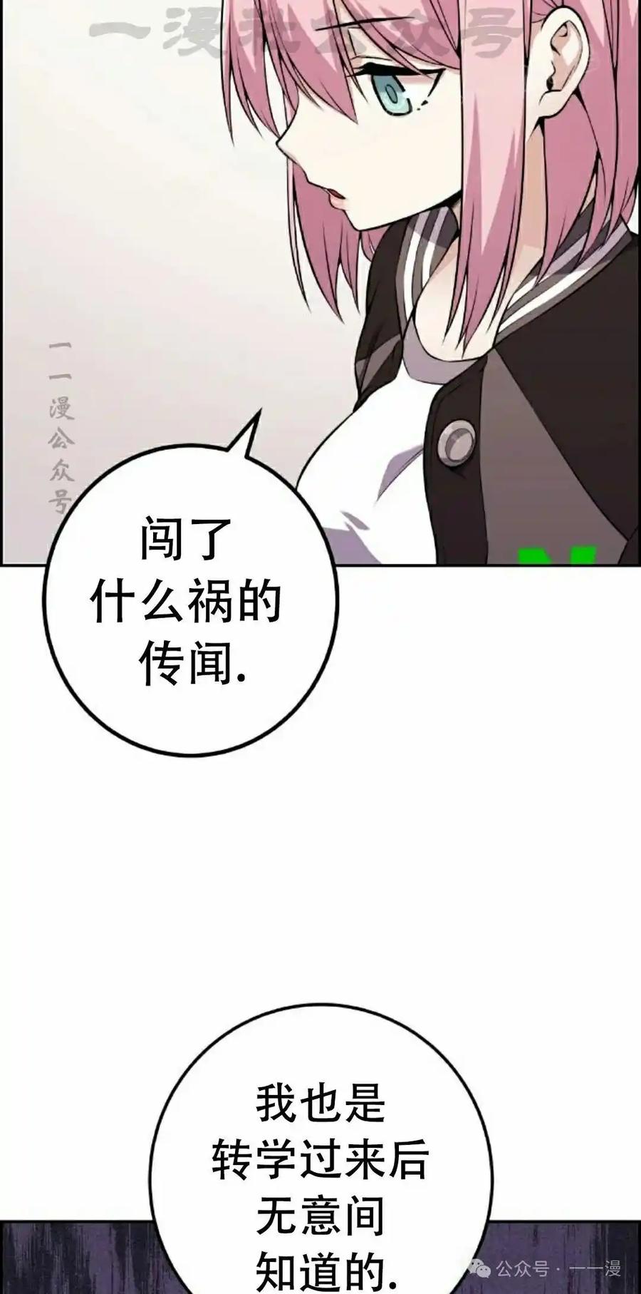 漫画里的罗康林 第49集 第74页