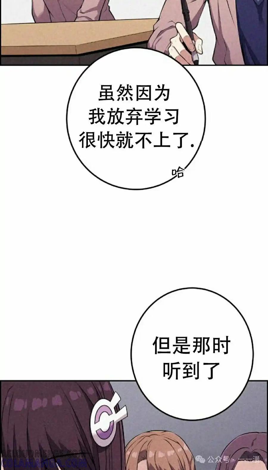 漫画里的罗康林 第49集 第88页