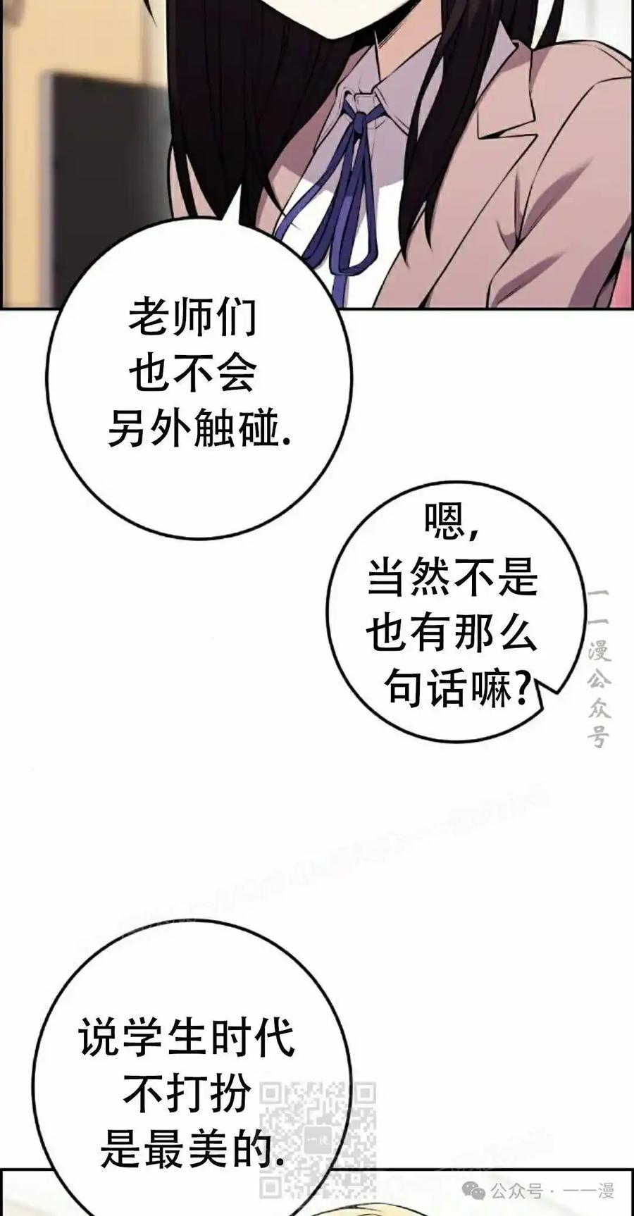 漫画里的罗康林 第49集 第9页