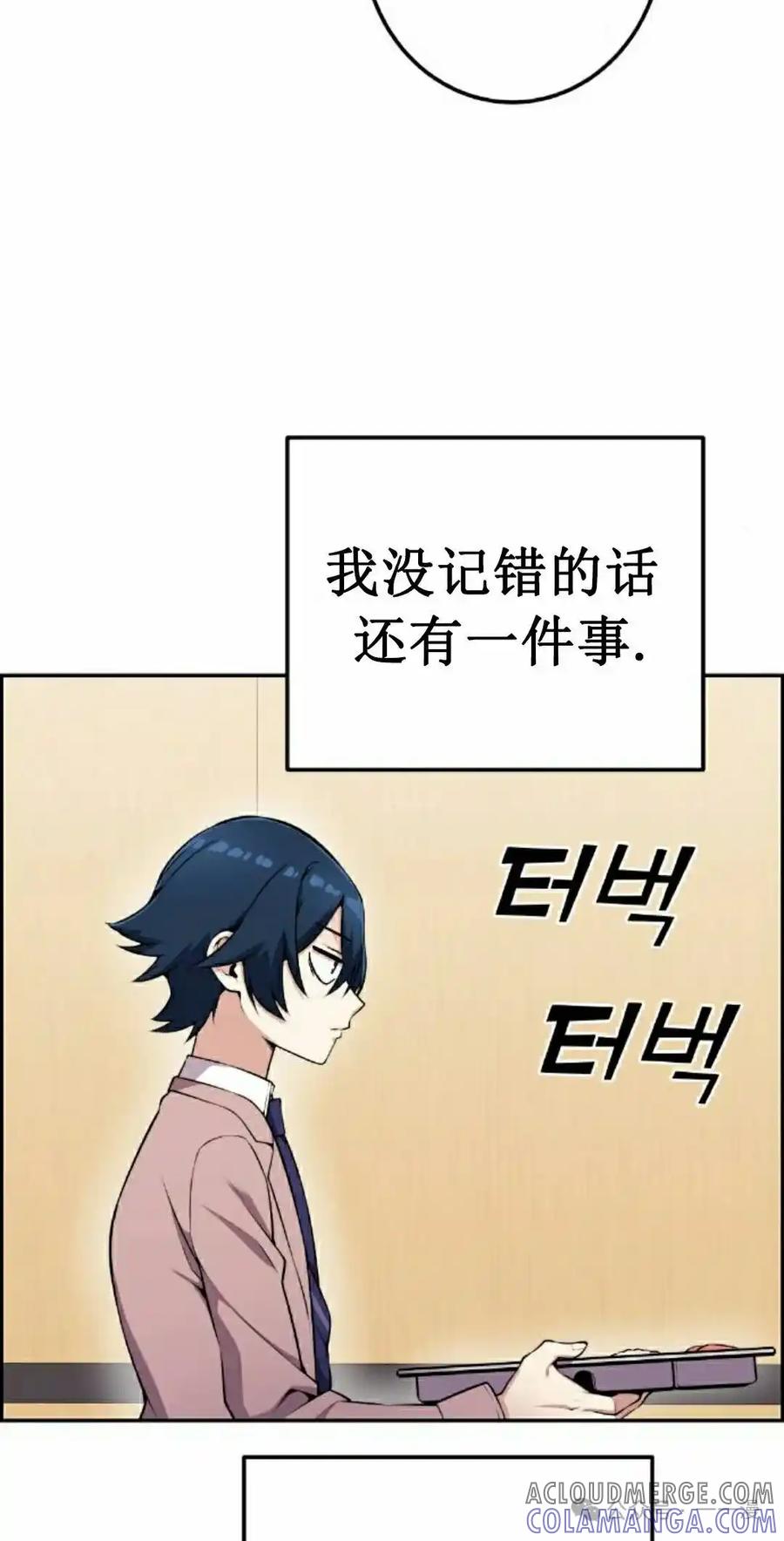 漫画里的罗康林 第49集 第52页