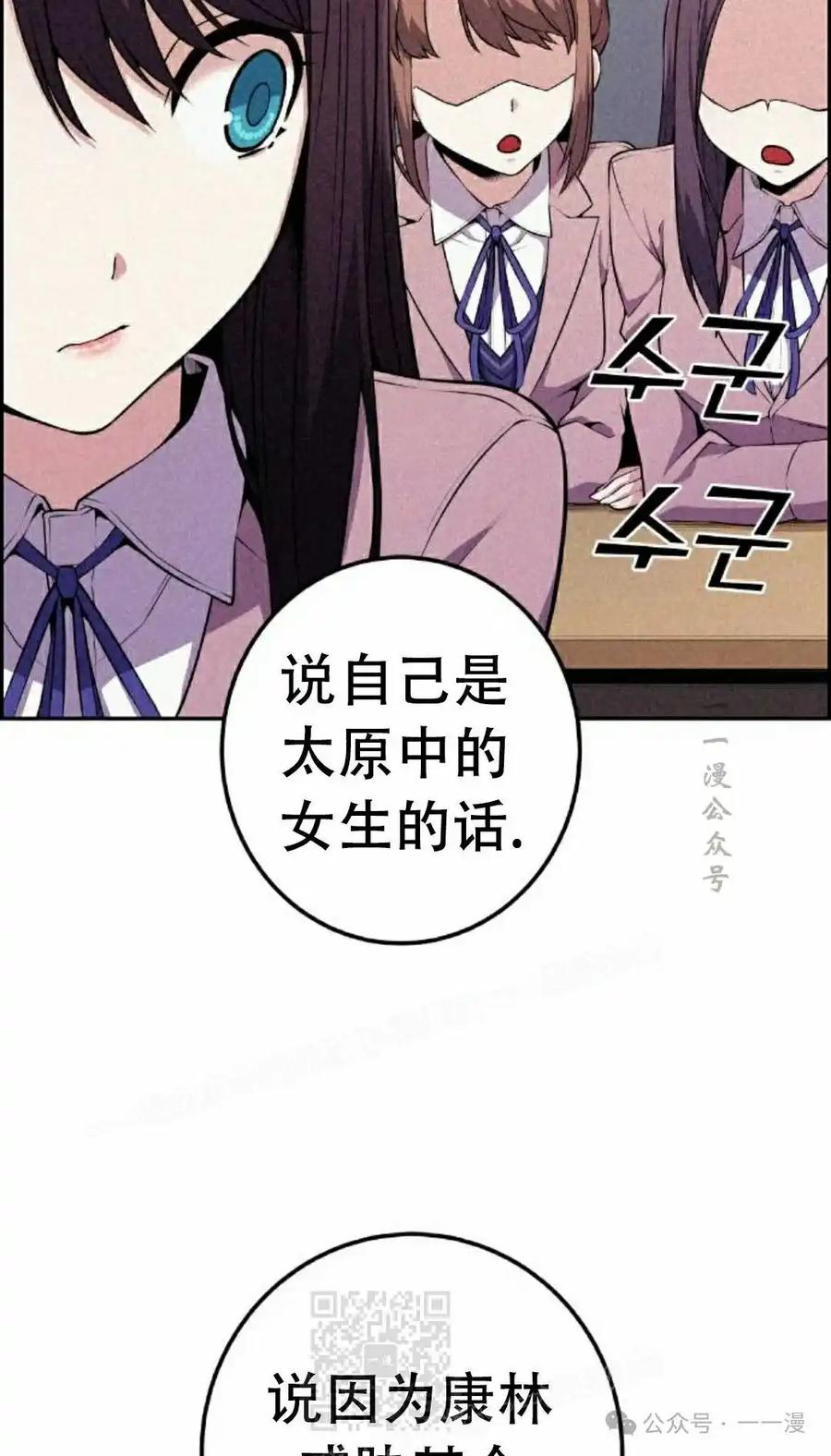 漫画里的罗康林 第49集 第89页