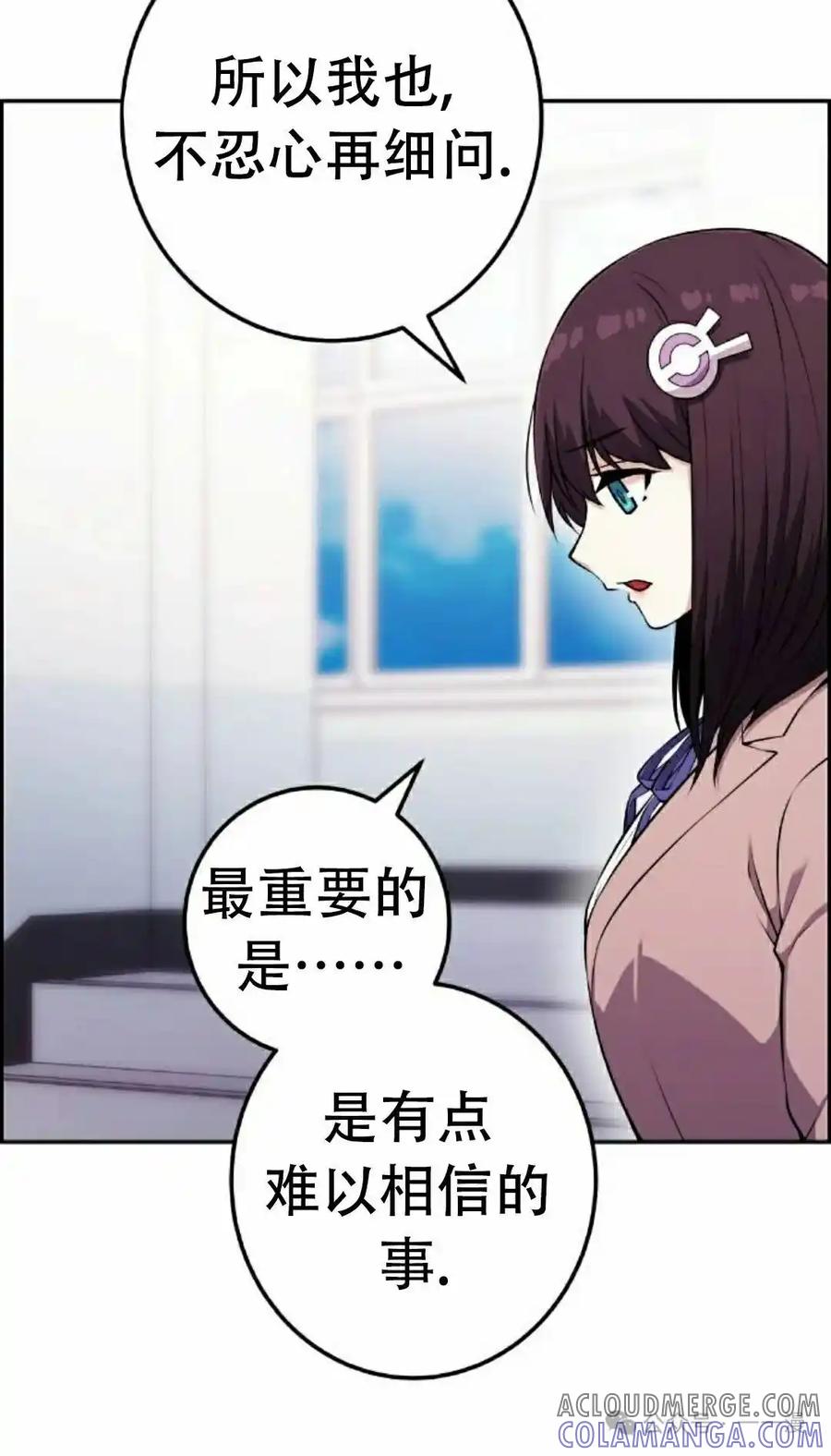 漫画里的罗康林 第49集 第85页