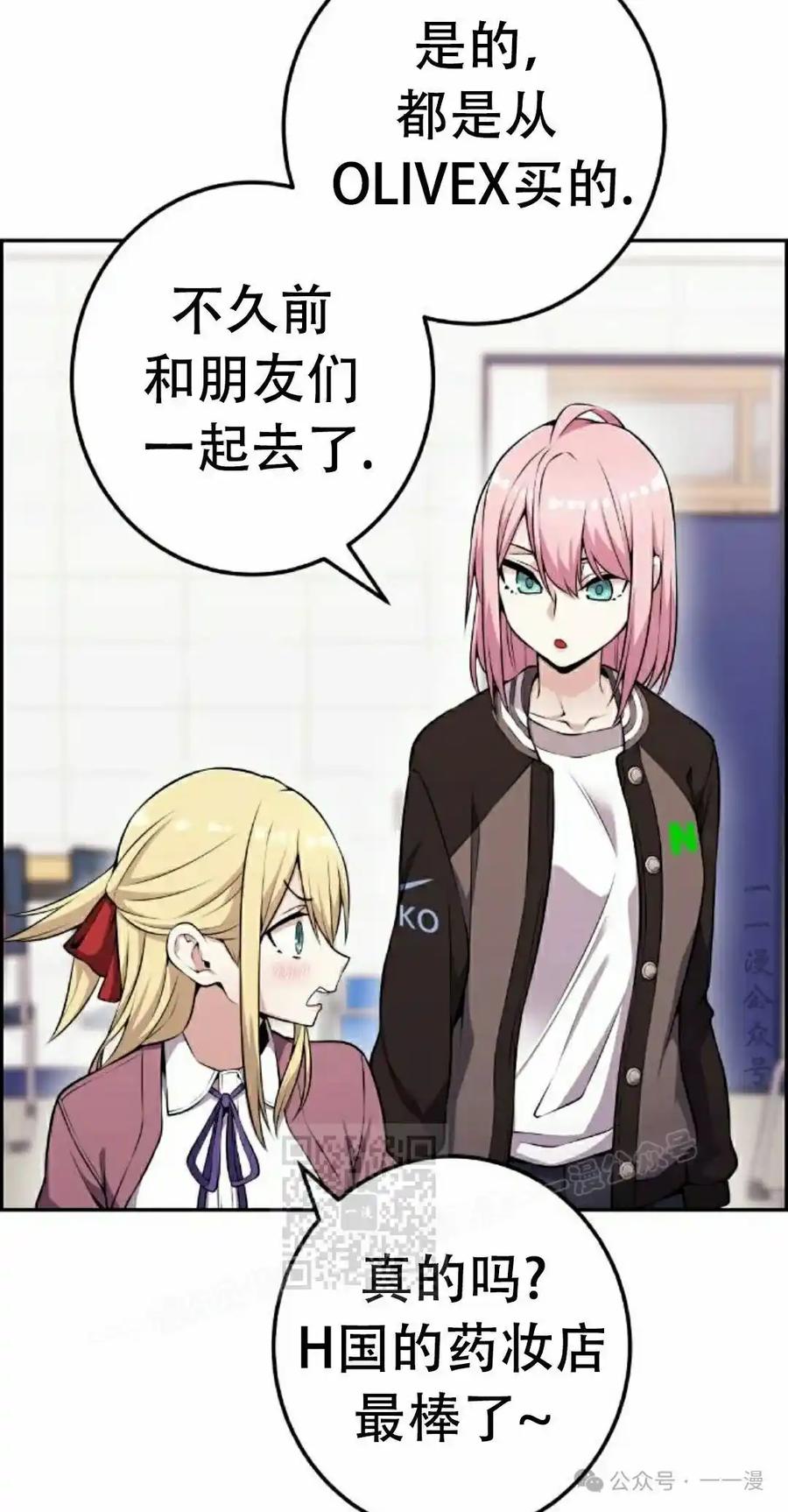 漫画里的罗康林 第49集 第3页