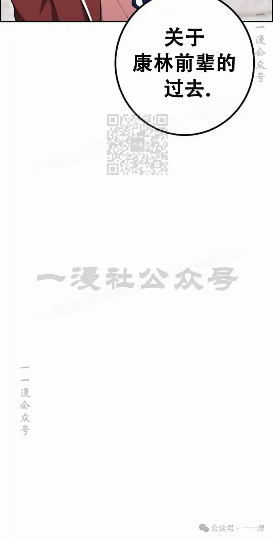 漫画里的罗康林 第49集 第66页