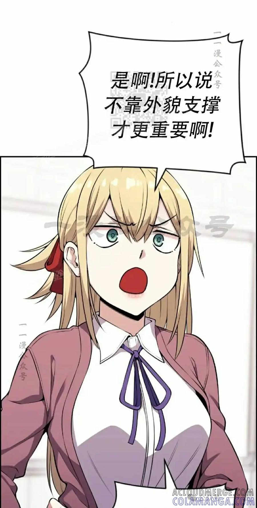 漫画里的罗康林 第49集 第31页