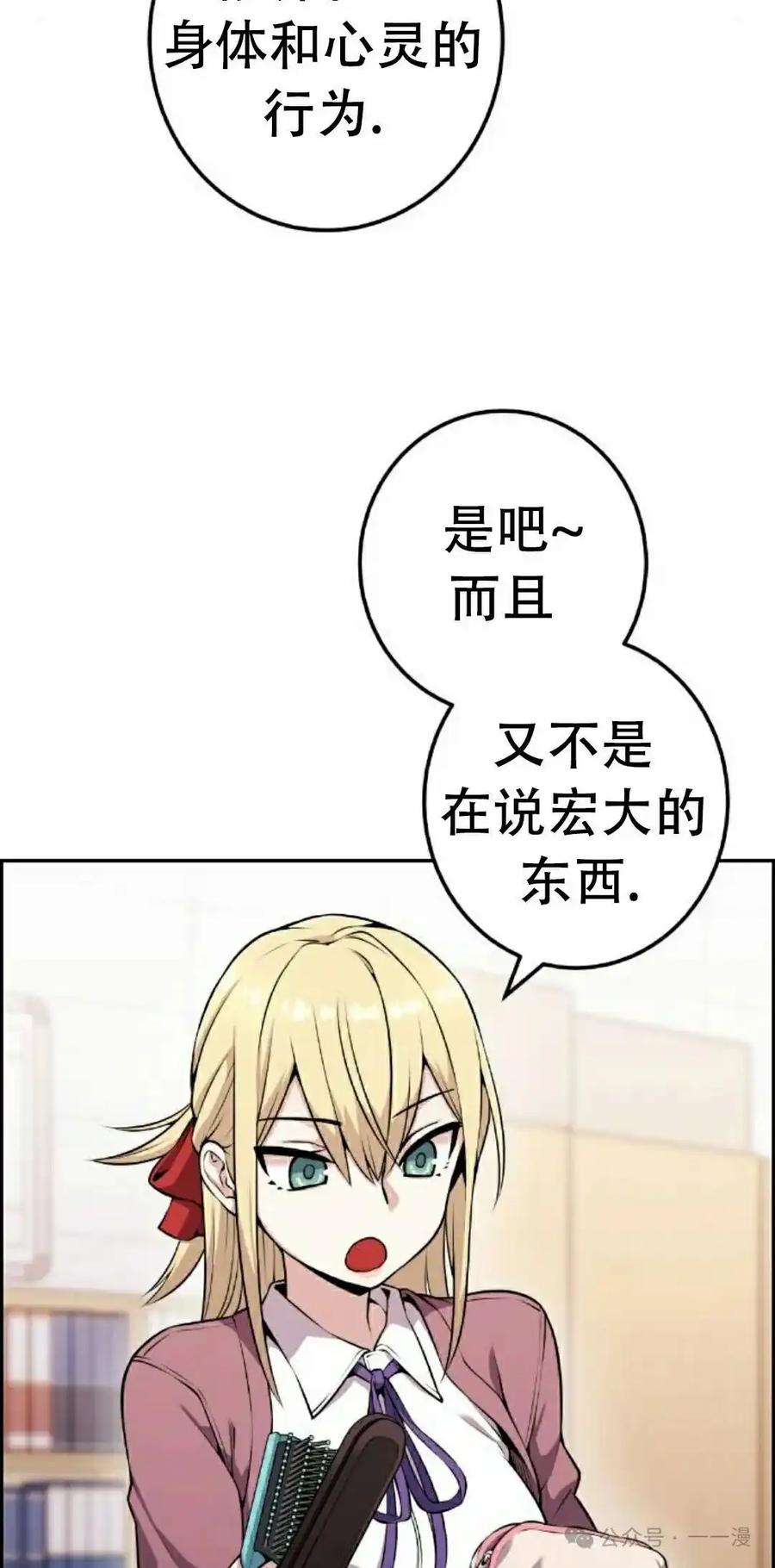 漫画里的罗康林 第49集 第12页