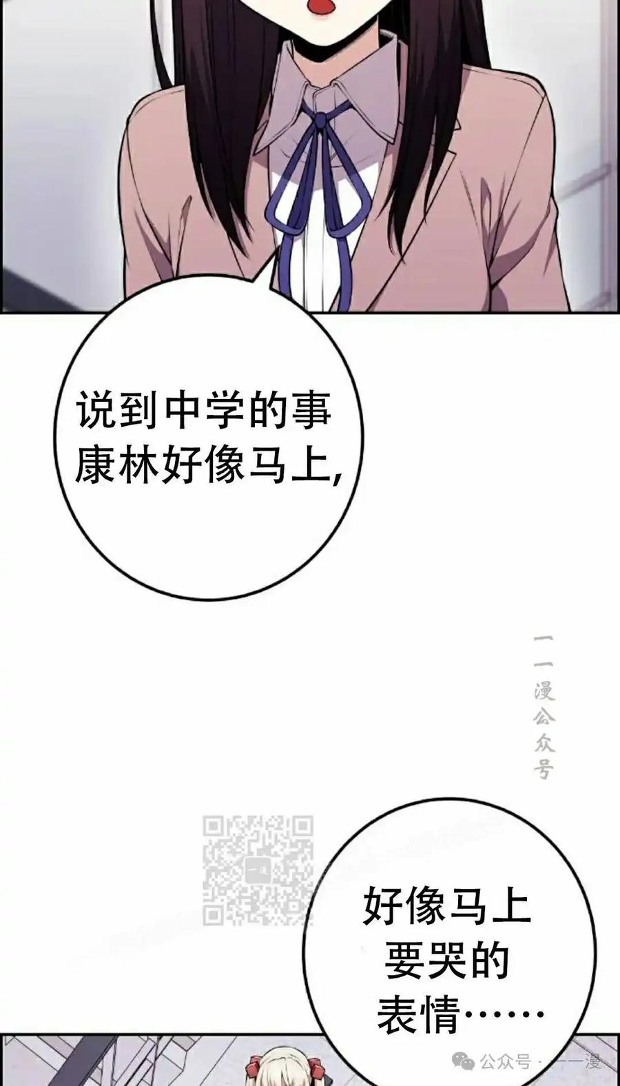 漫画里的罗康林 第49集 第83页