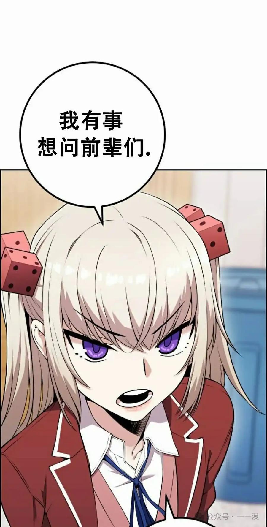 漫画里的罗康林 第49集 第65页