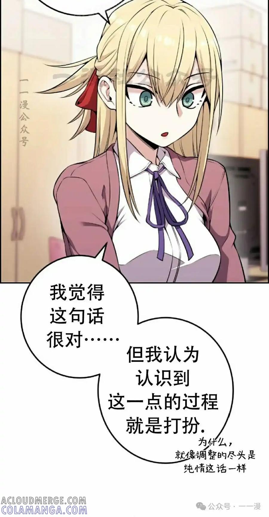 漫画里的罗康林 第49集 第10页