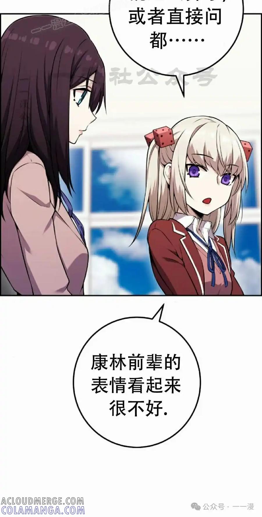 漫画里的罗康林 第49集 第70页