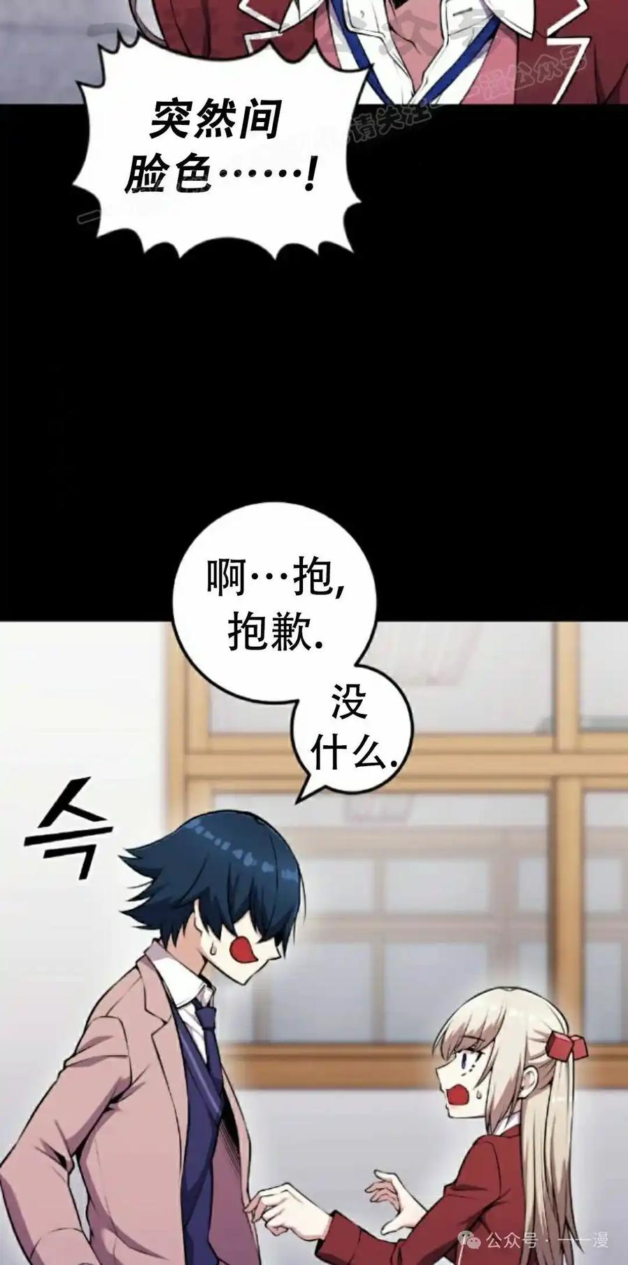 漫画里的罗康林 第49集 第44页