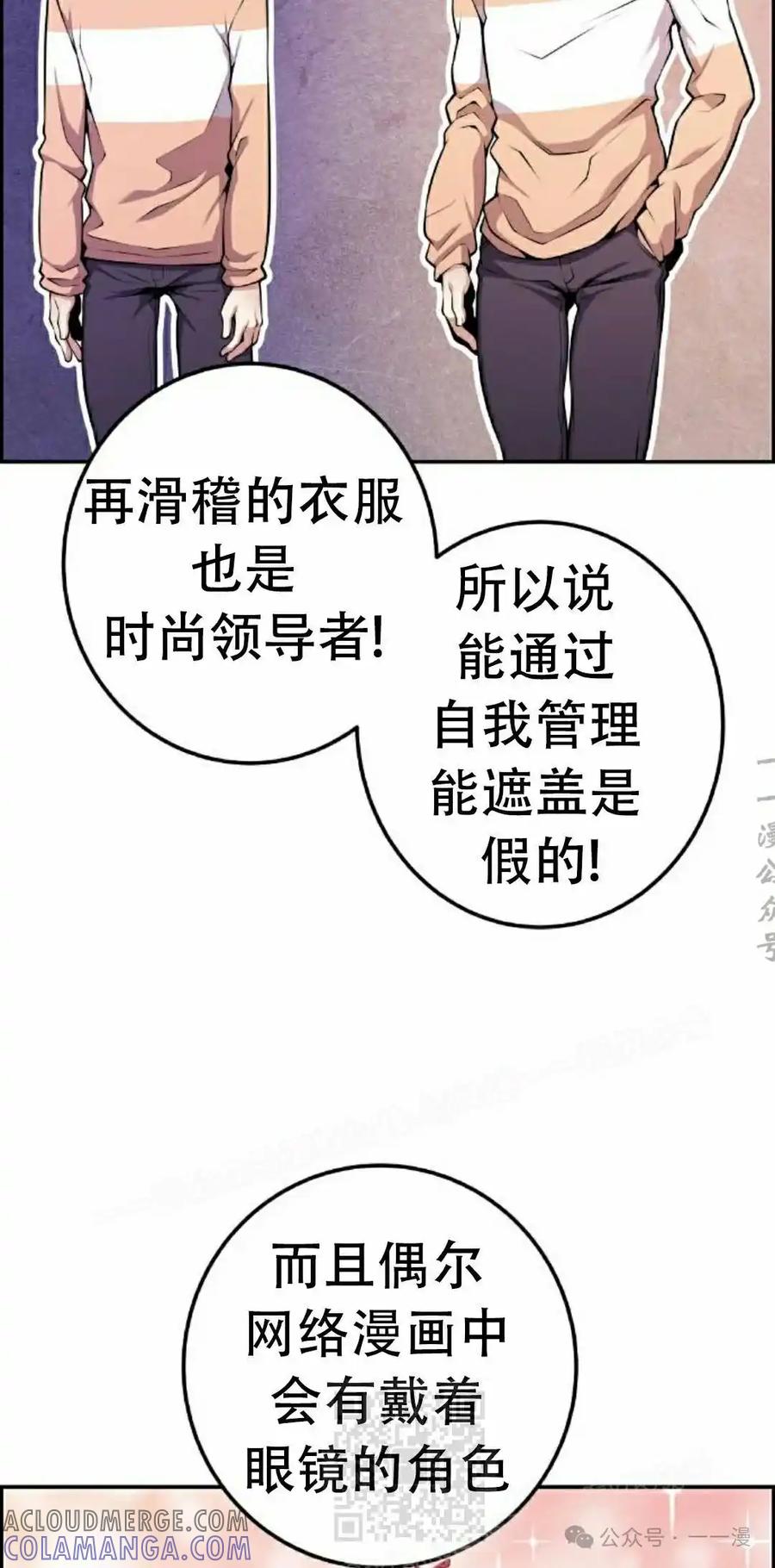 漫画里的罗康林 第49集 第19页
