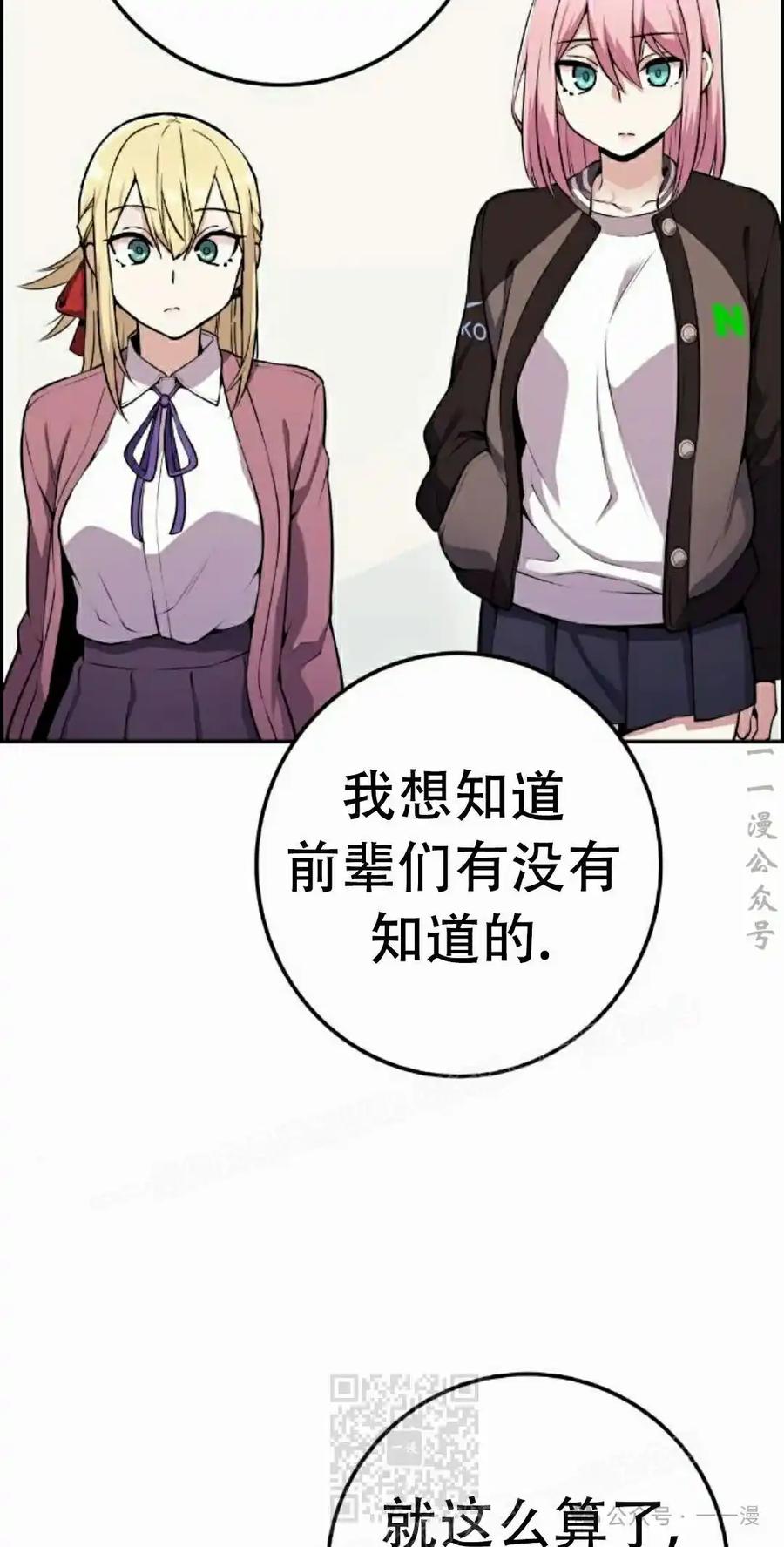 漫画里的罗康林 第49集 第69页