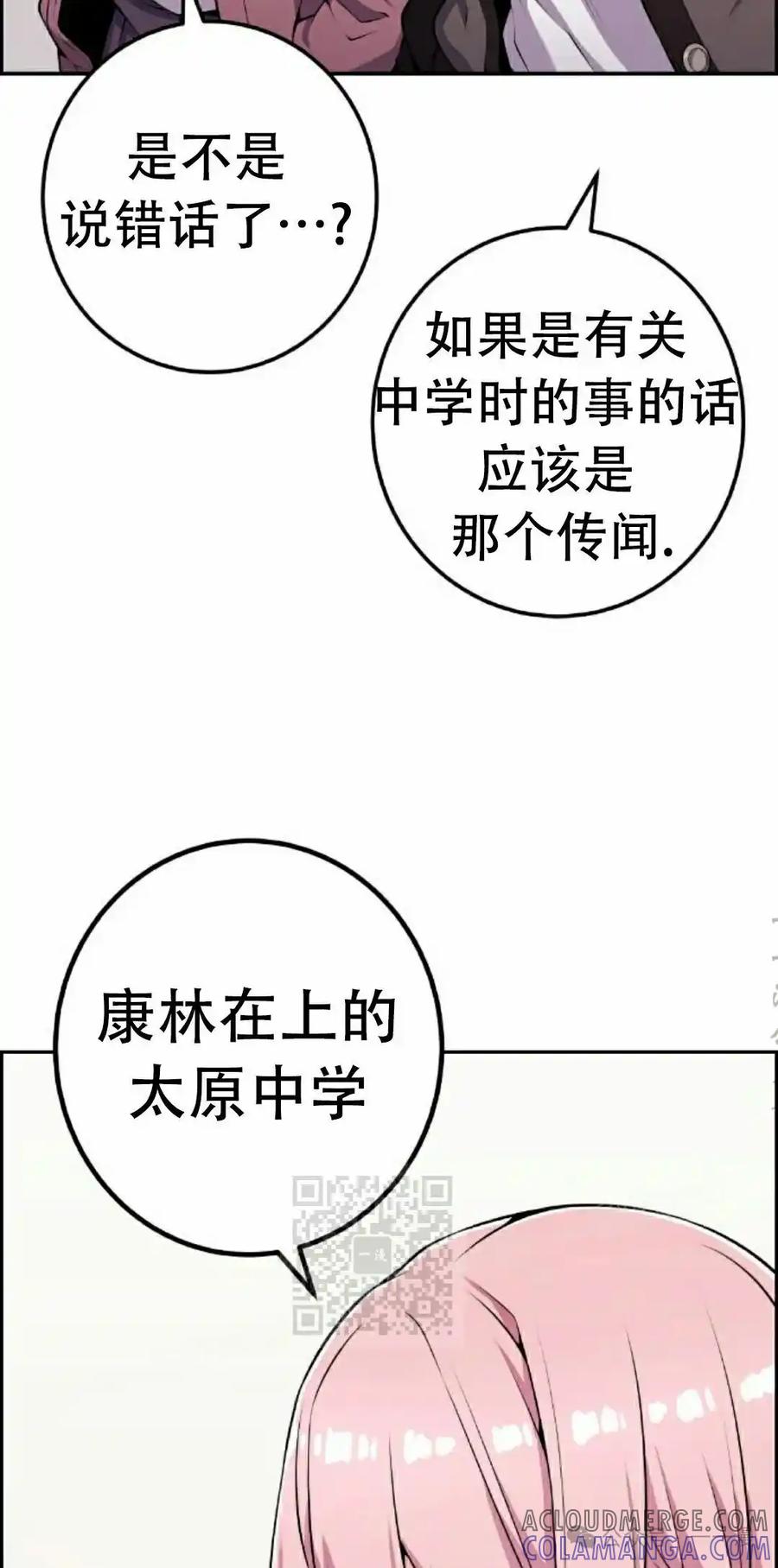 漫画里的罗康林 第49集 第73页