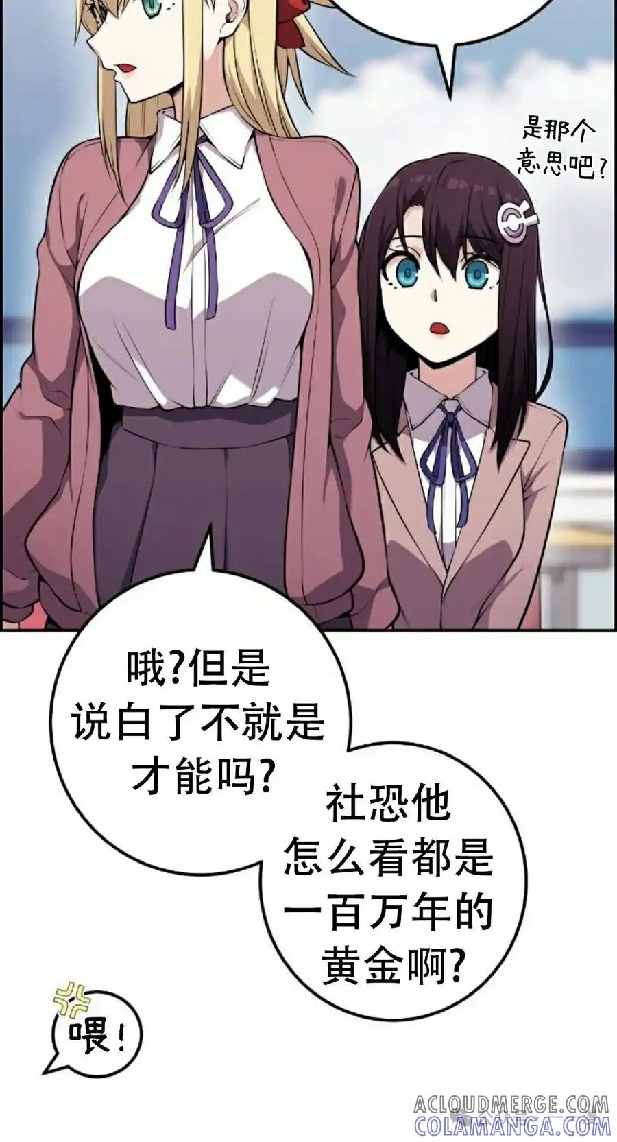 漫画里的罗康林 第49集 第25页