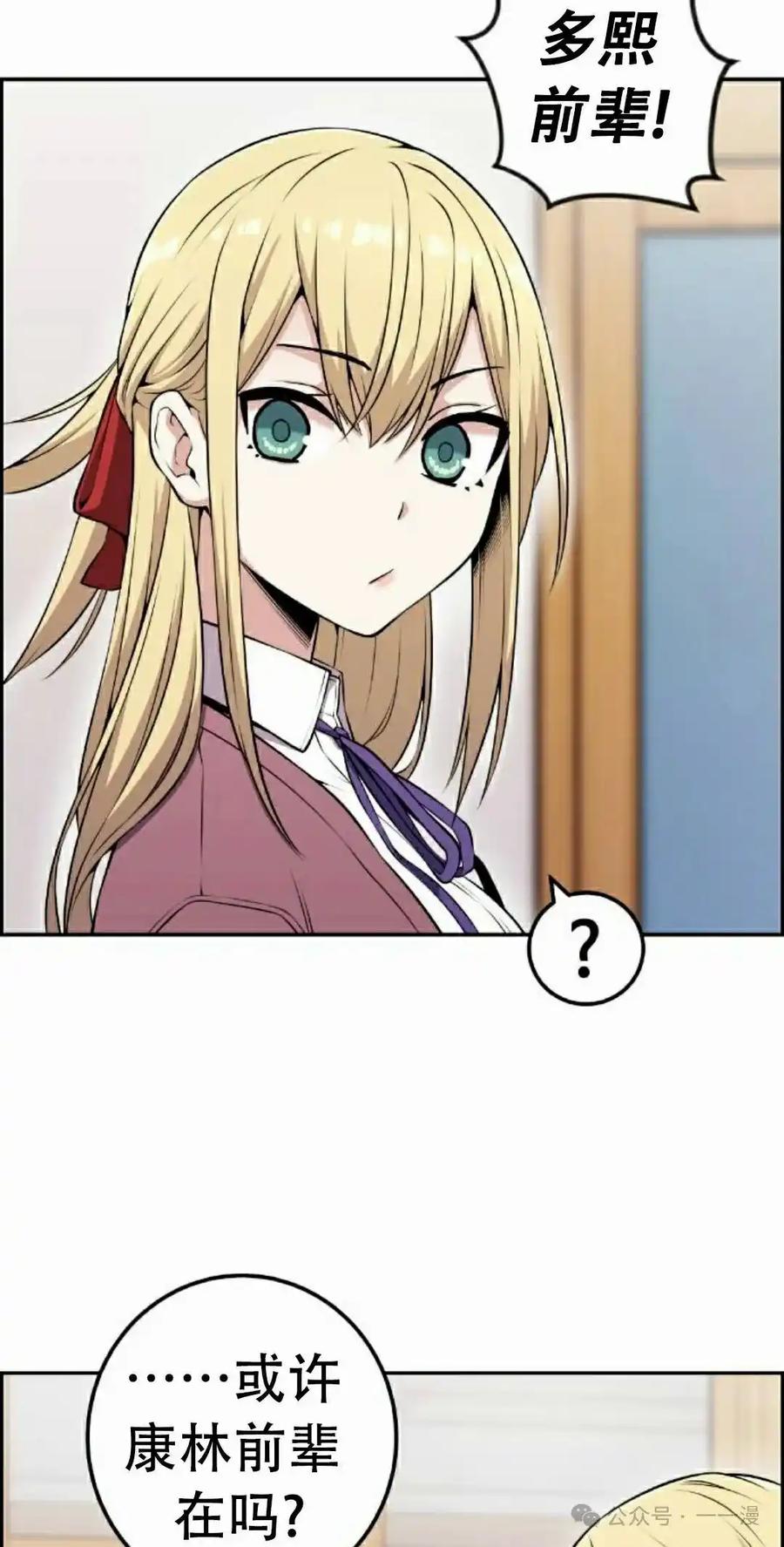 漫画里的罗康林 第49集 第62页