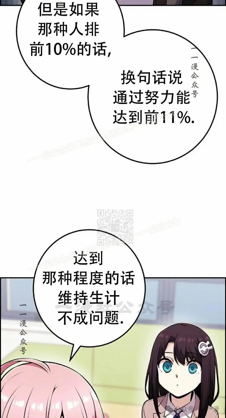 漫画里的罗康林 第49集 第27页