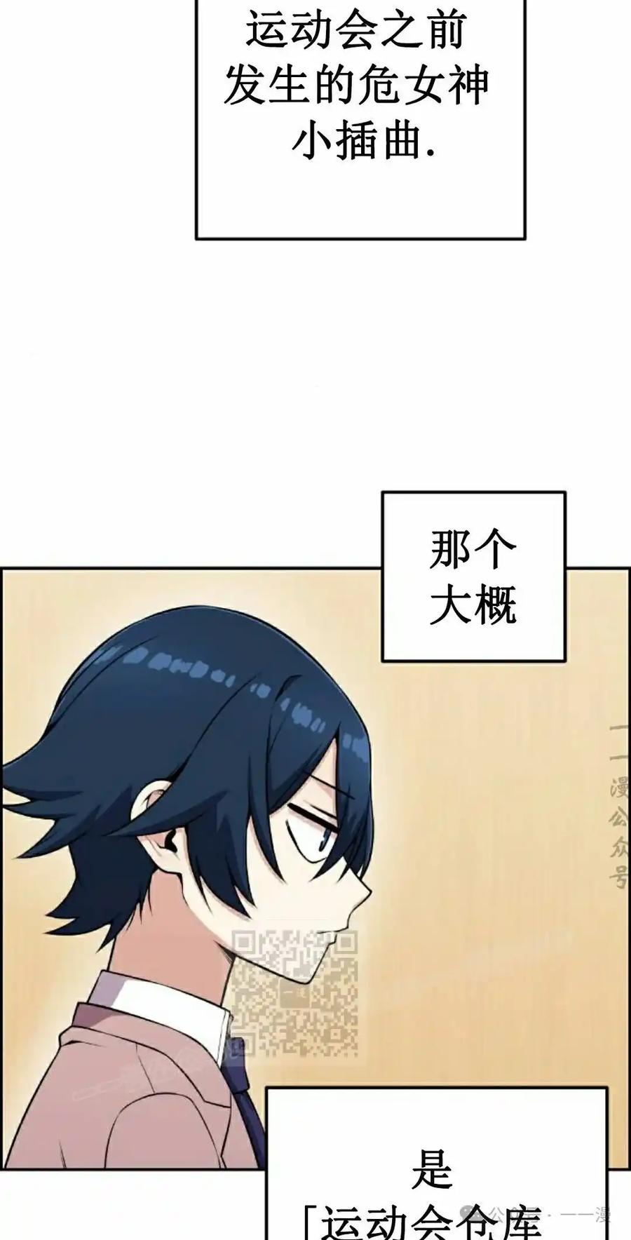 漫画里的罗康林 第49集 第53页