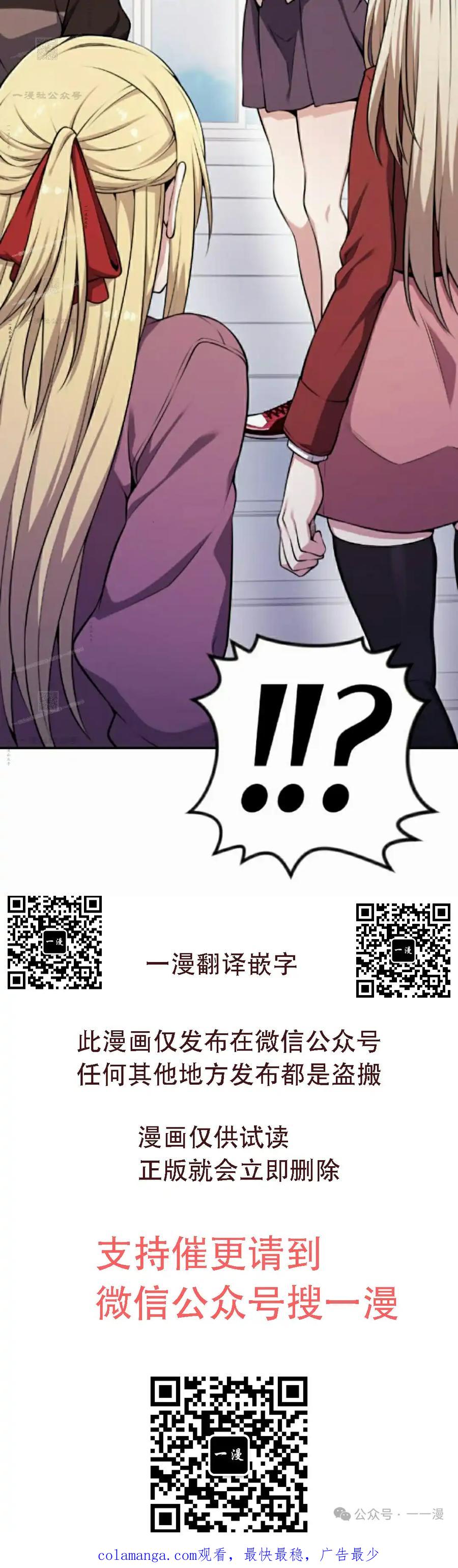 漫画里的罗康林 第49集 第92页