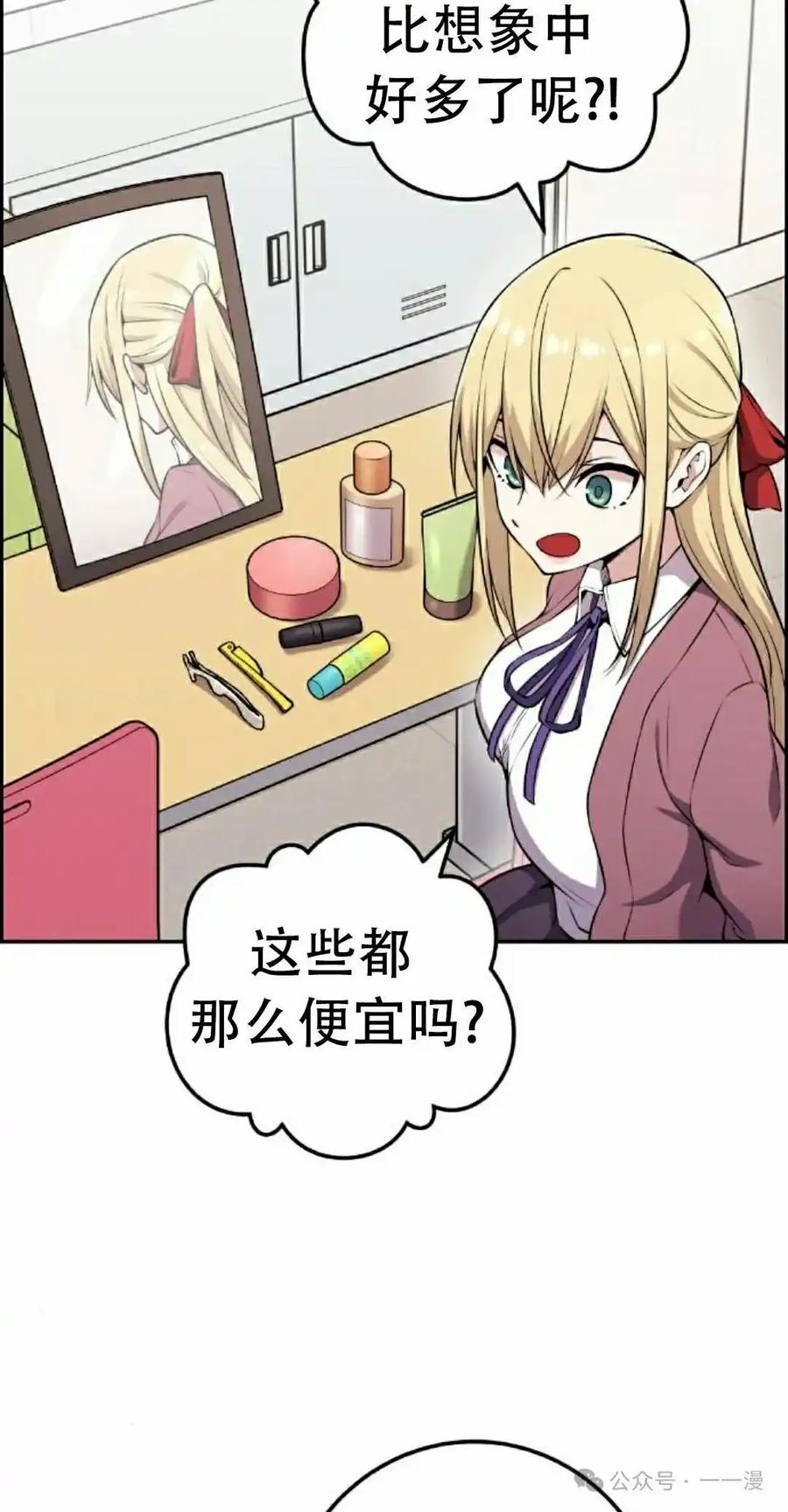 漫画里的罗康林 第49集 第2页