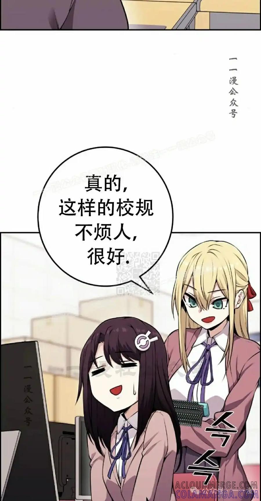 漫画里的罗康林 第49集 第7页
