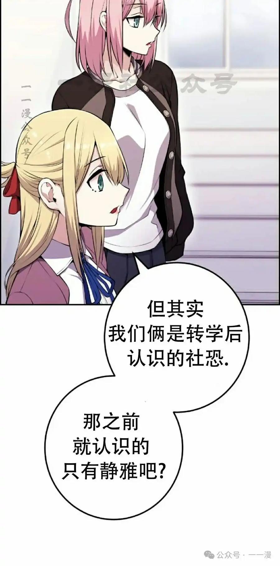 漫画里的罗康林 第49集 第80页