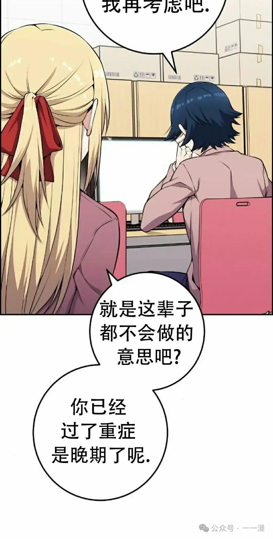 漫画里的罗康林 第49集 第35页