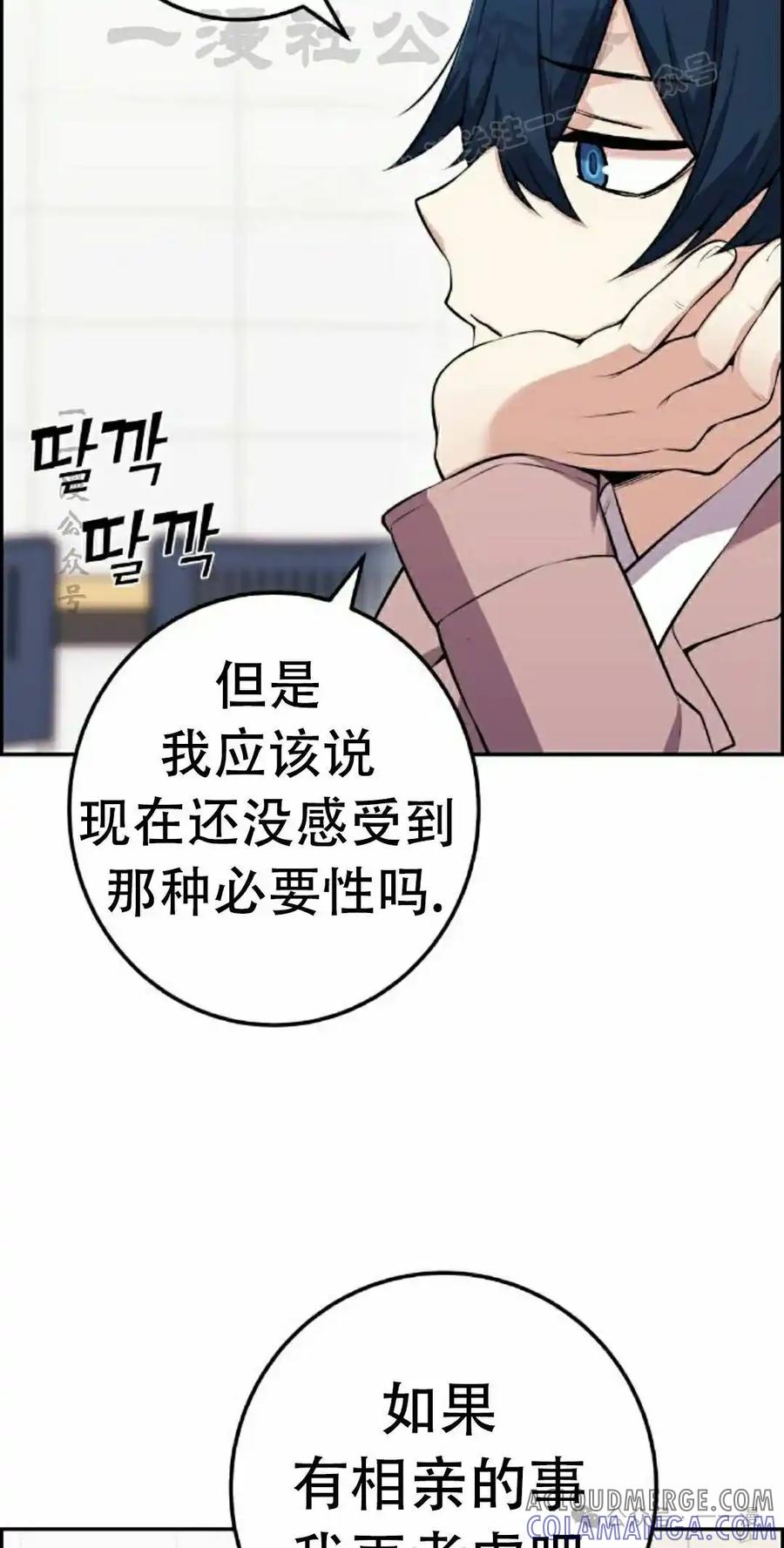 漫画里的罗康林 第49集 第34页