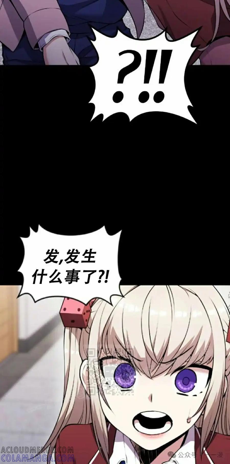 漫画里的罗康林 第49集 第43页