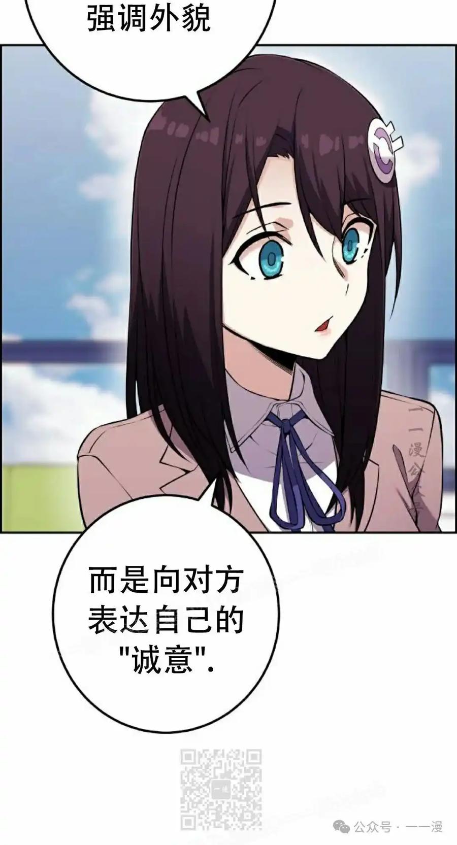 漫画里的罗康林 第49集 第29页