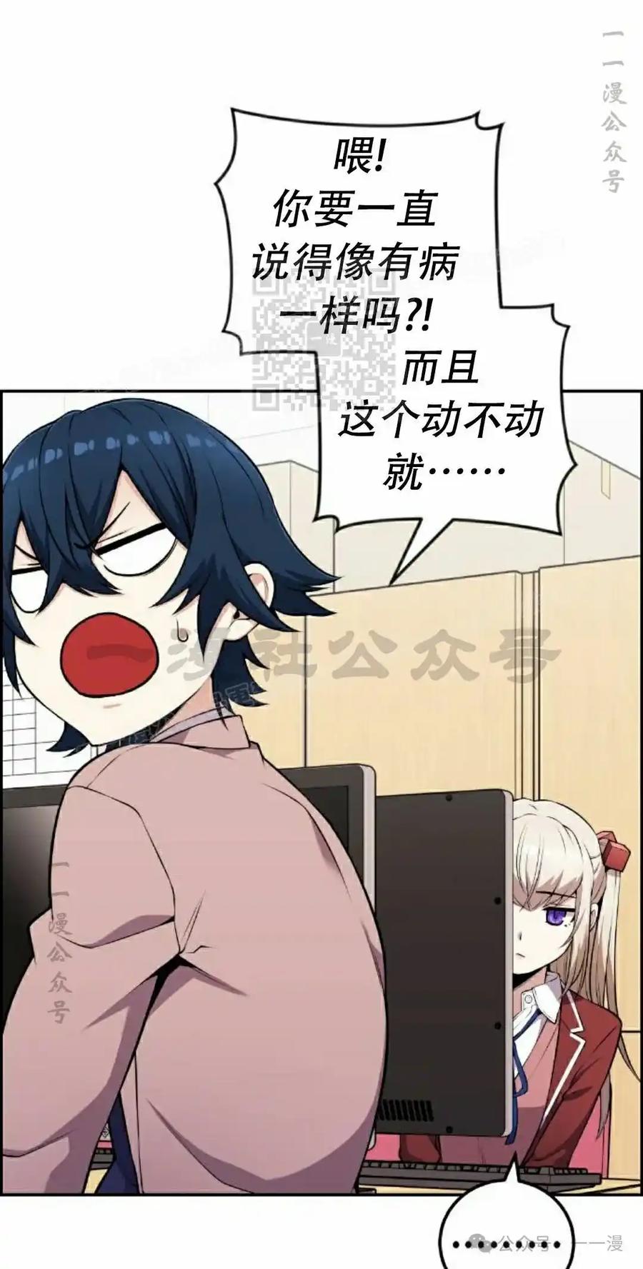 漫画里的罗康林 第49集 第36页