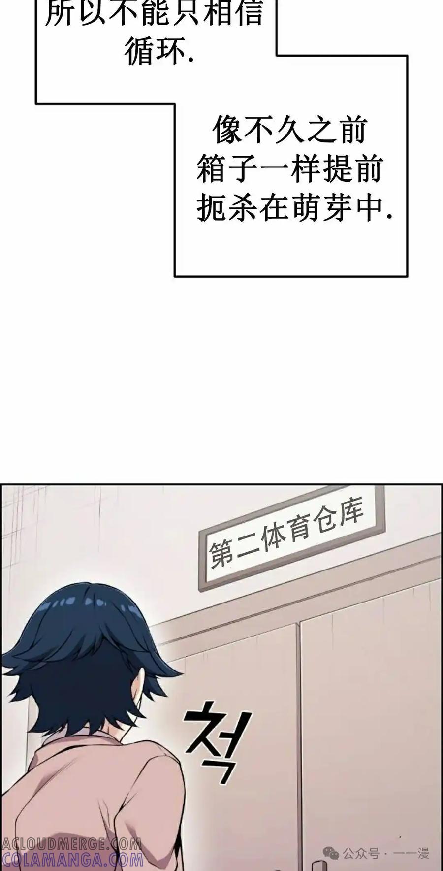 漫画里的罗康林 第49集 第58页