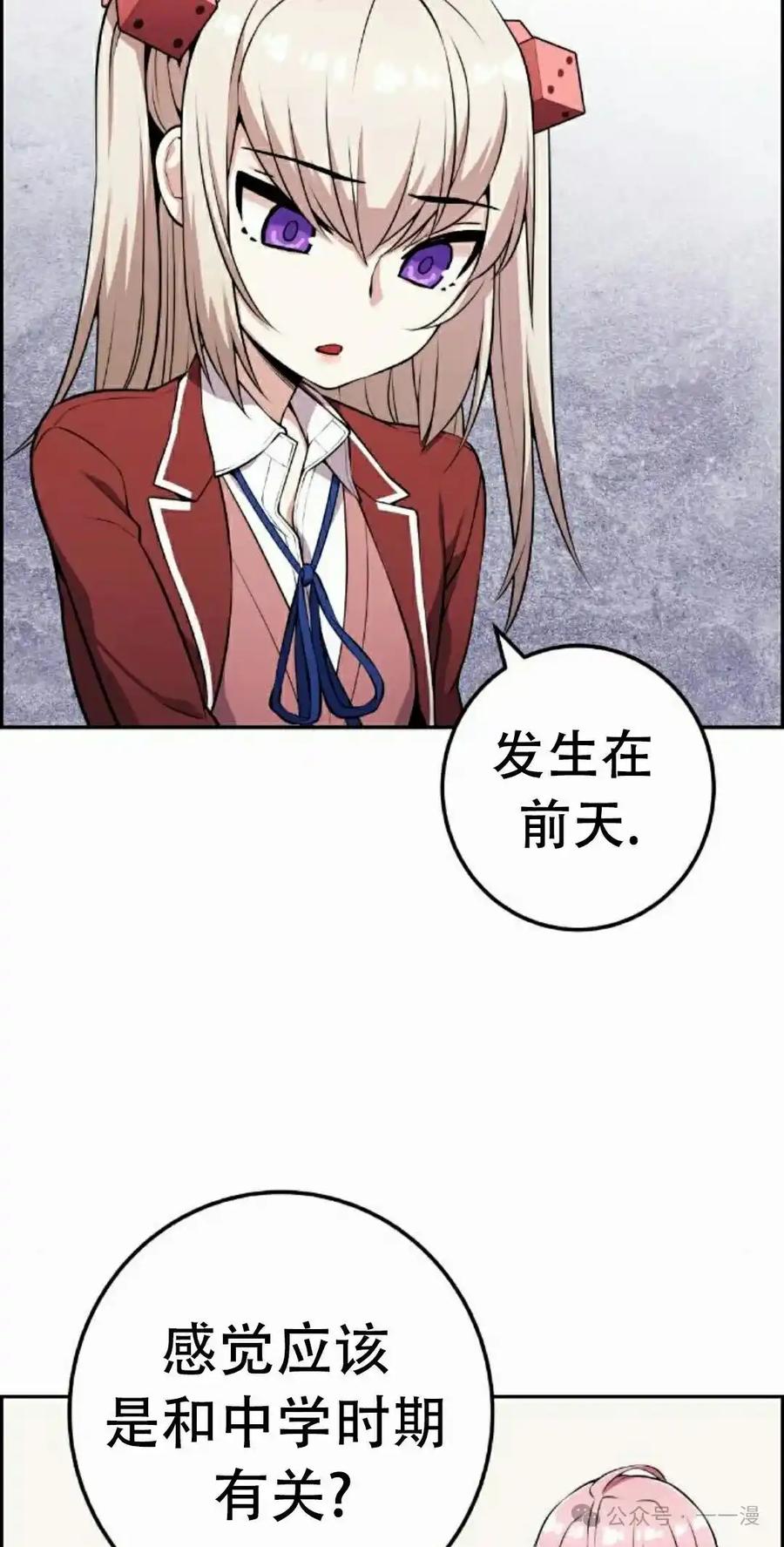 漫画里的罗康林 第49集 第68页