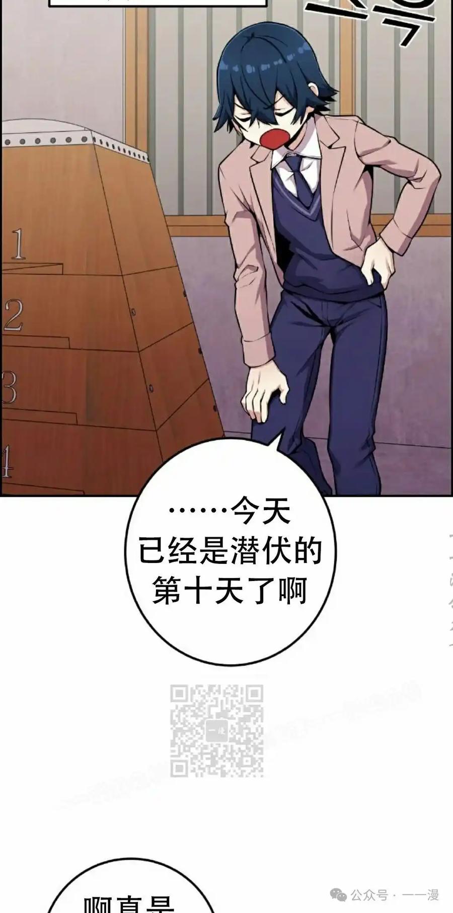 漫画里的罗康林 第50集 第3页