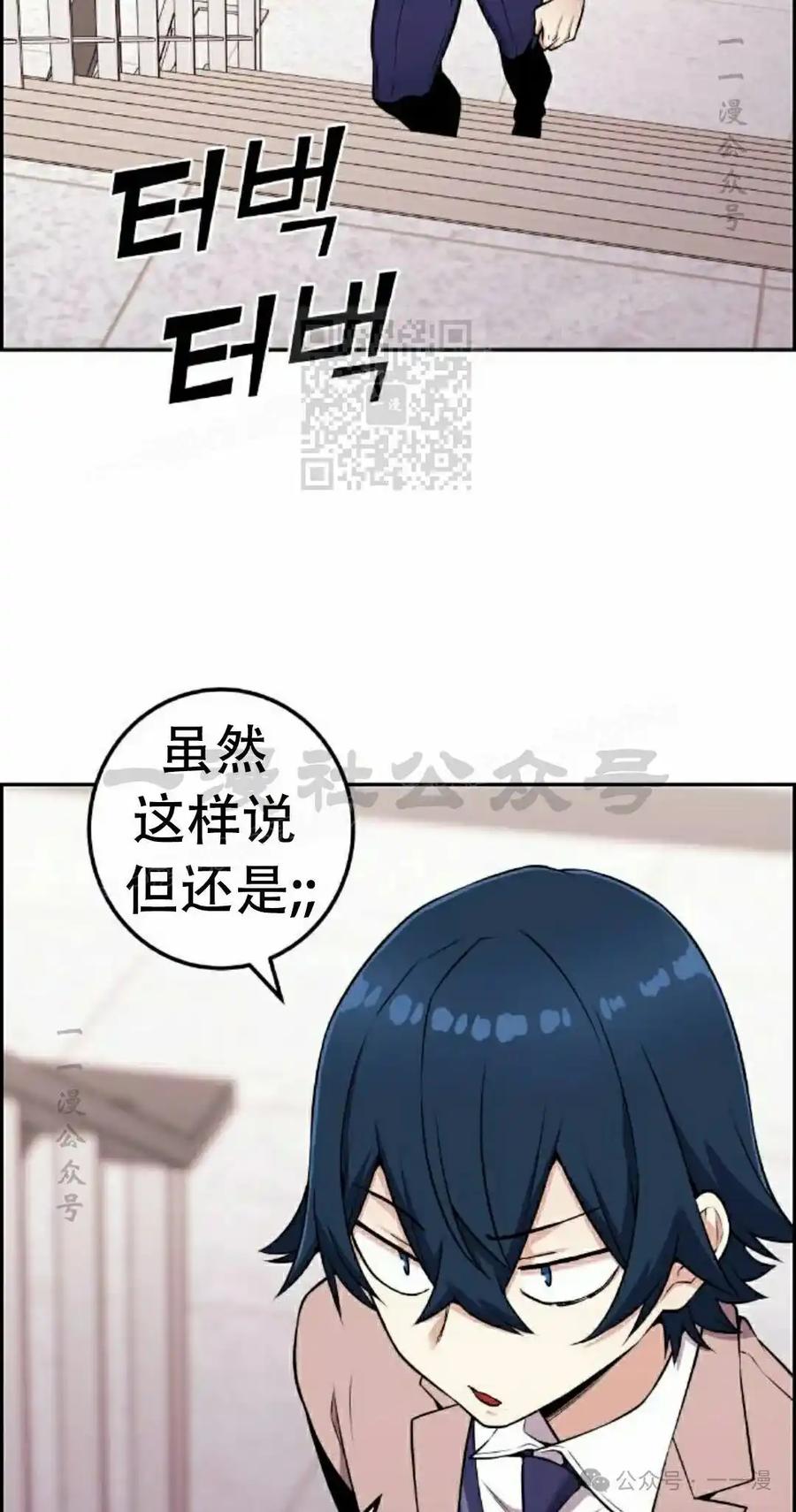 漫画里的罗康林 第50集 第46页