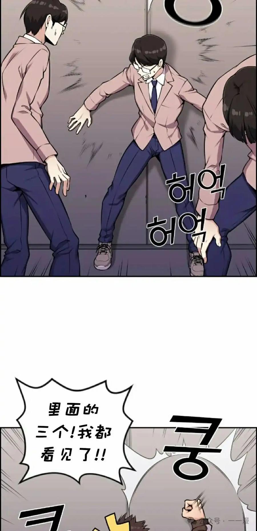 漫画里的罗康林 第50集 第15页
