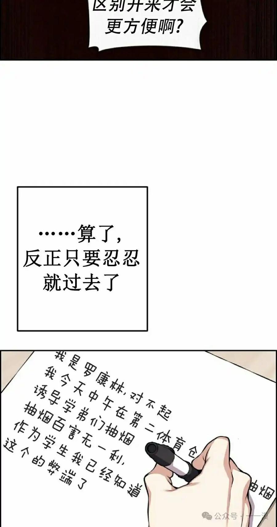漫画里的罗康林 第50集 第42页