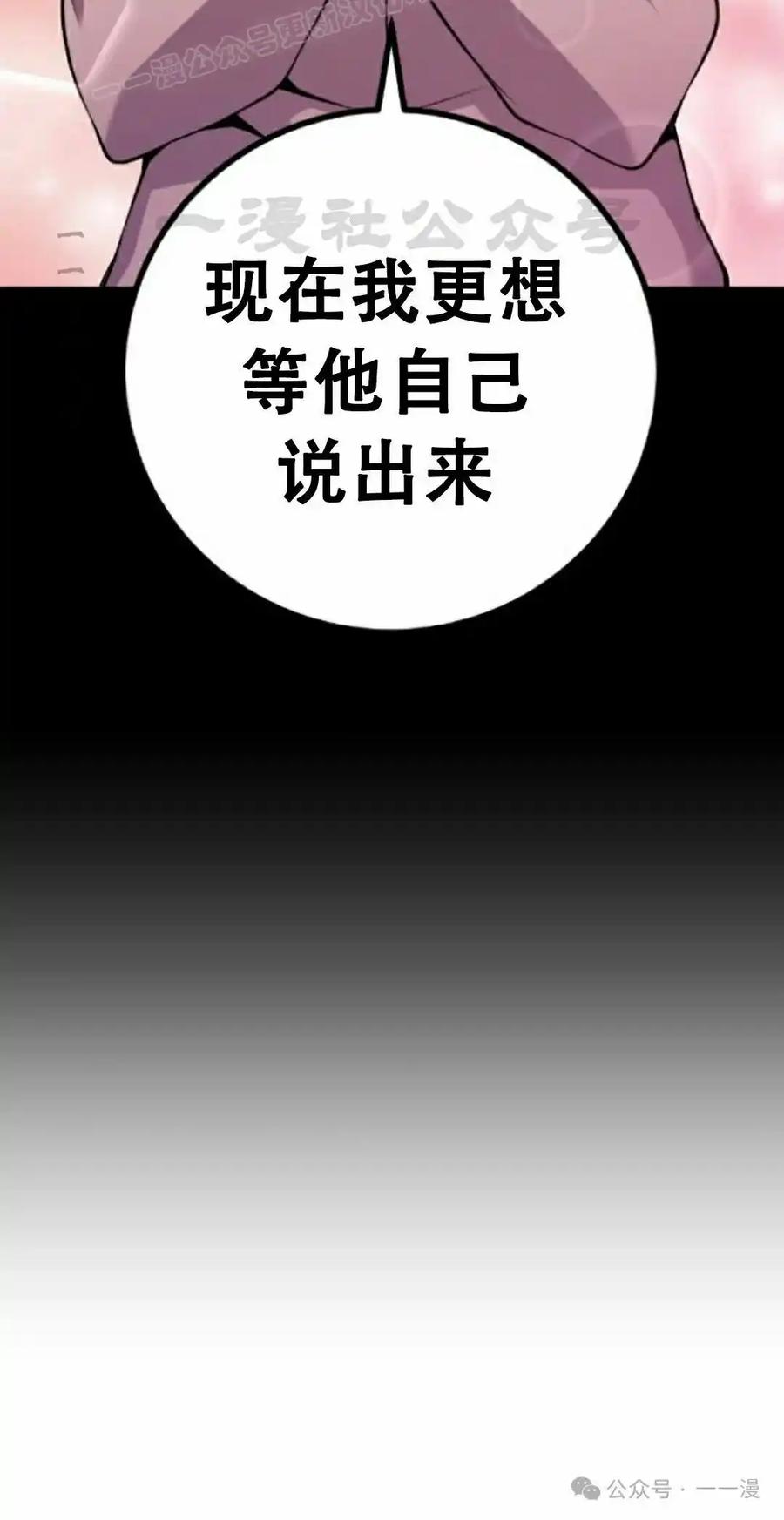 漫画里的罗康林 第50集 第80页