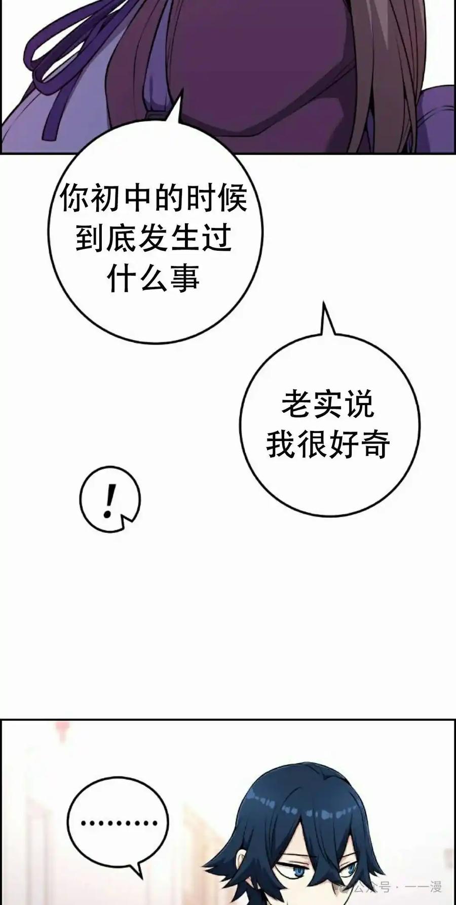 漫画里的罗康林 第50集 第68页