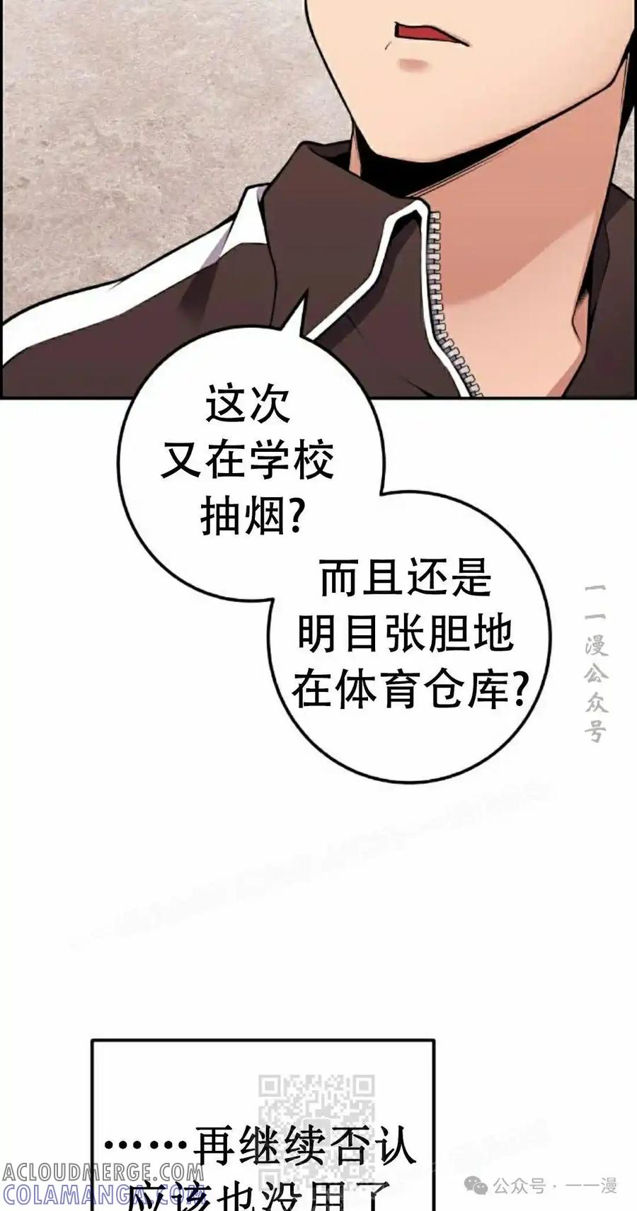 漫画里的罗康林 第50集 第29页