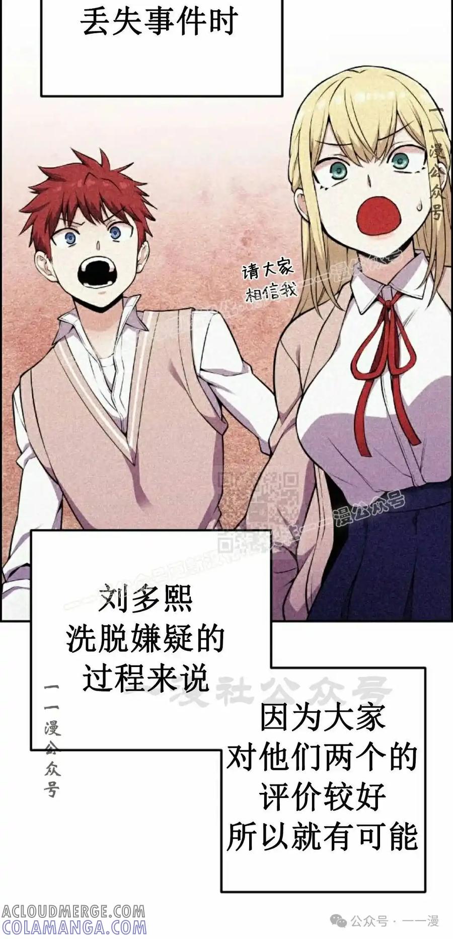 漫画里的罗康林 第50集 第37页